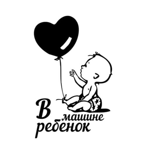 Balloon Baby Pattern Car Vinyl Decals Car Sticker Accessories, Size: 9.6 x15cm(Black)
