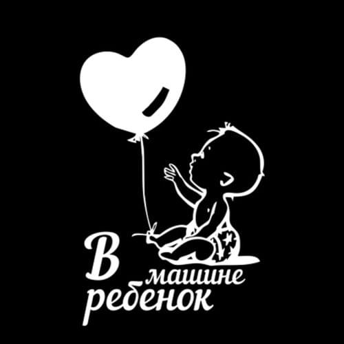 Balloon Baby Pattern Car Vinyl Decals Car Sticker Accessories, Size: 9.6 x15cm(Silver)